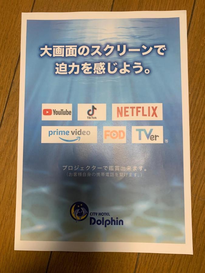 City Hotel Dolphin Tokyo Bagian luar foto